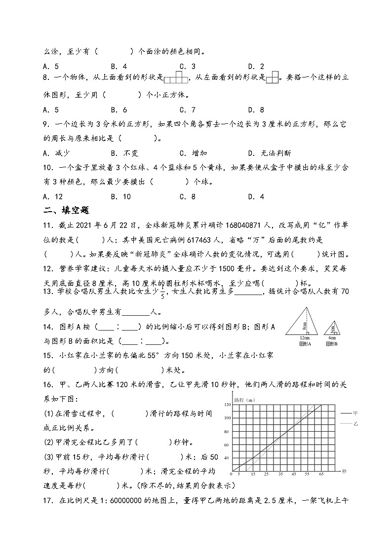 2023年江苏省卷六年级下册期末数学试卷AB合卷+答案第2页