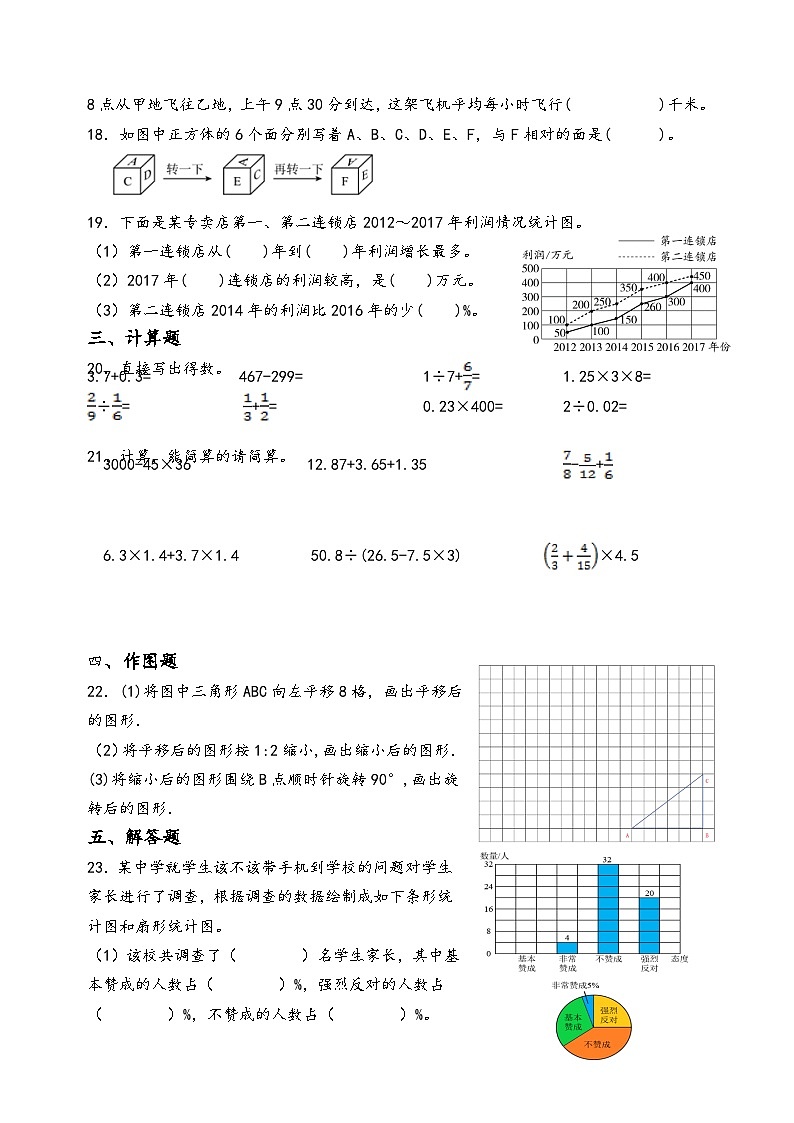 2023年江苏省卷六年级下册期末数学试卷AB合卷+答案第3页