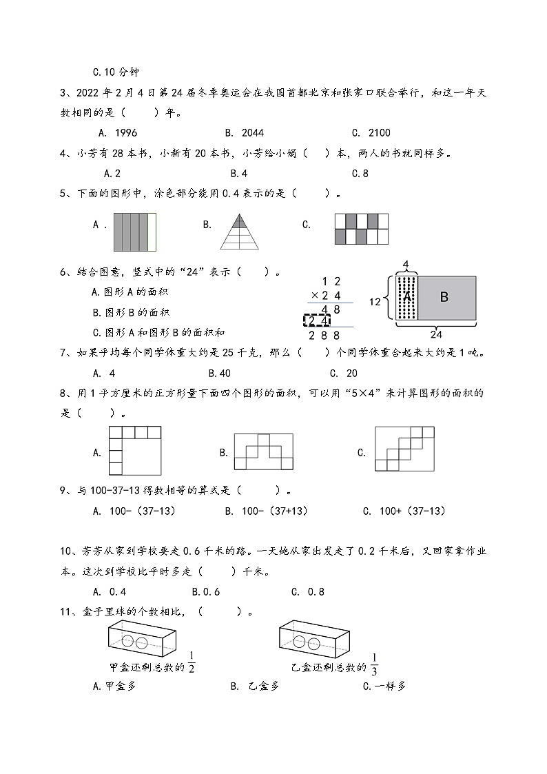 2023年江苏省卷三年级下册期末数学试卷AB合卷+答案第2页