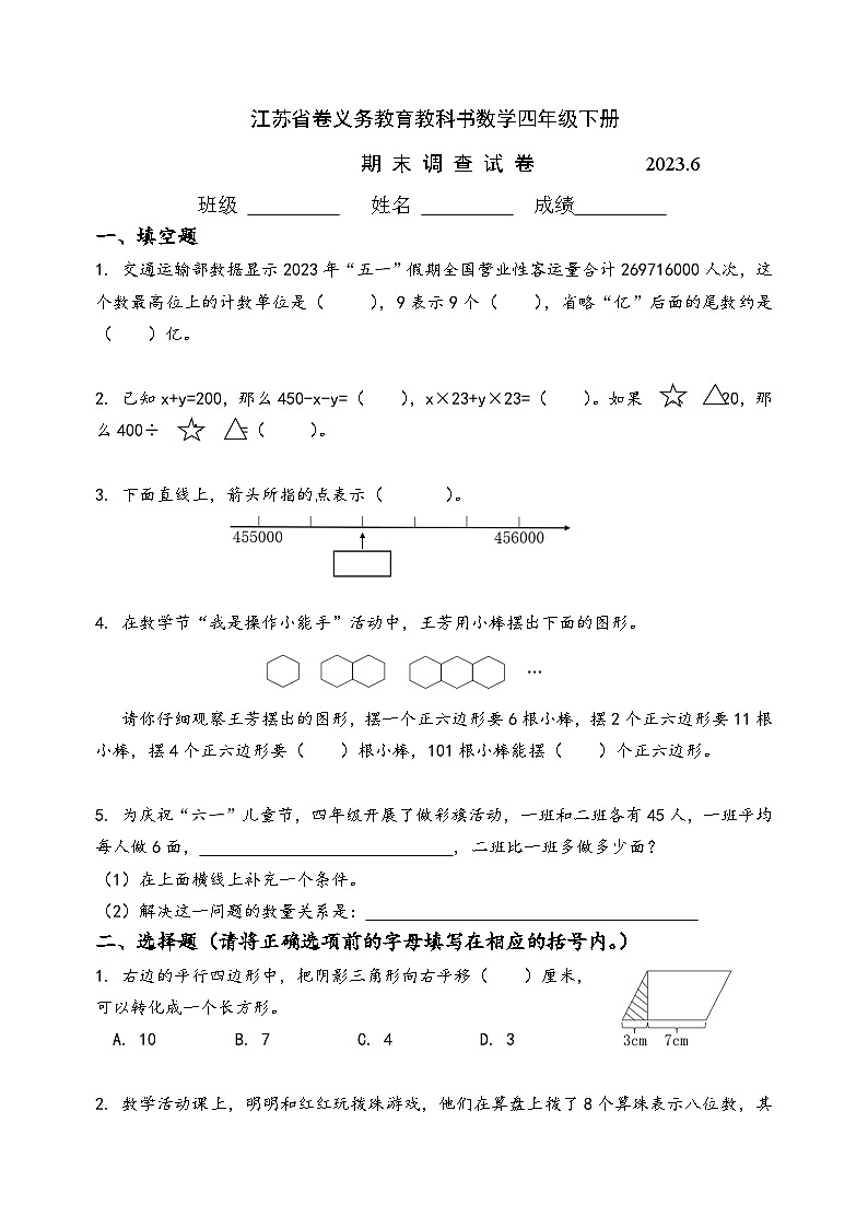 2023年江苏省卷四年级下册期末数学试卷AB合卷+答案第1页