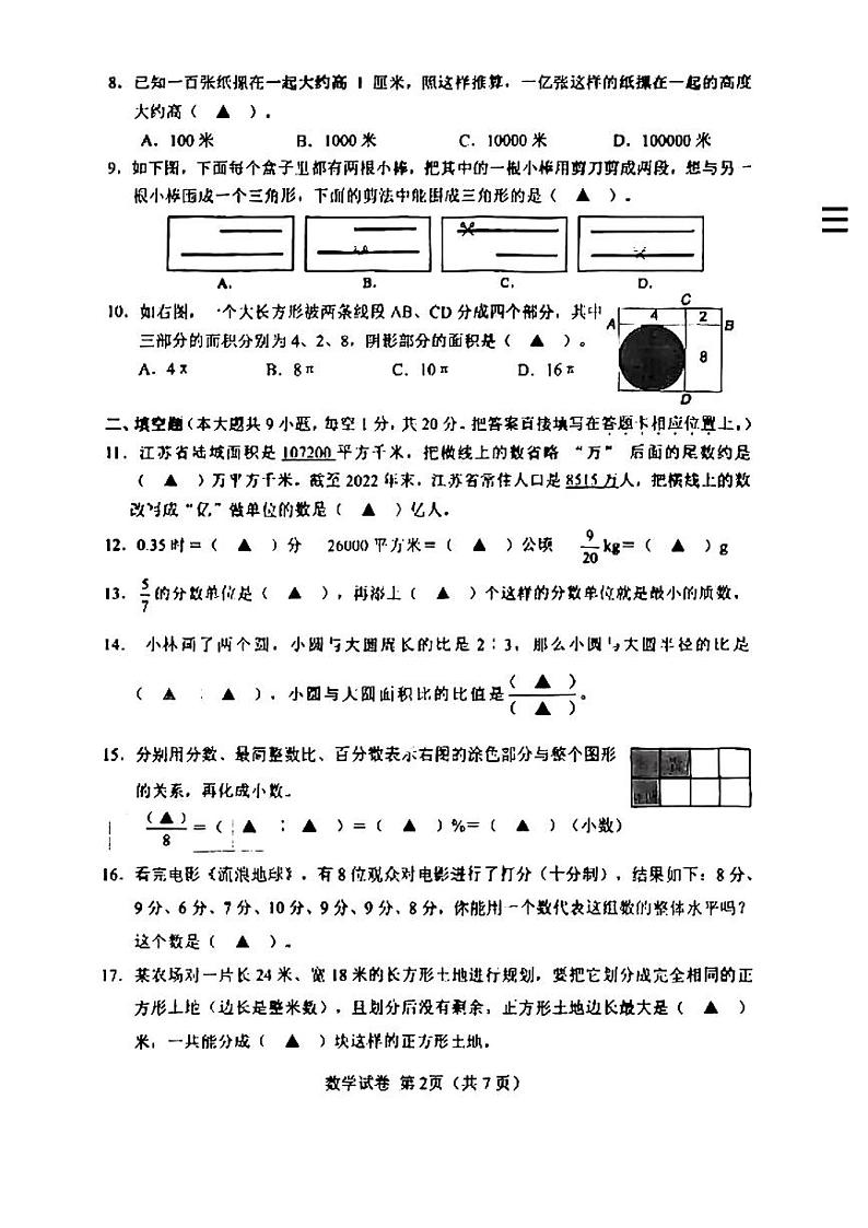 江苏省南通市2022-2023学年六年级下学期数学毕业暨学业质量监测卷第2页