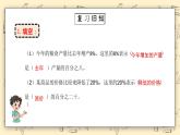 北師大六上7.12《百分數(shù)的應用（一）》課件+教學設計