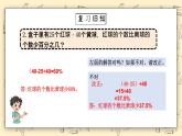 北師大六上7.12《百分數(shù)的應用（一）》課件+教學設計