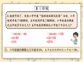 北師大六上7.12《百分數(shù)的應用（一）》課件+教學設計