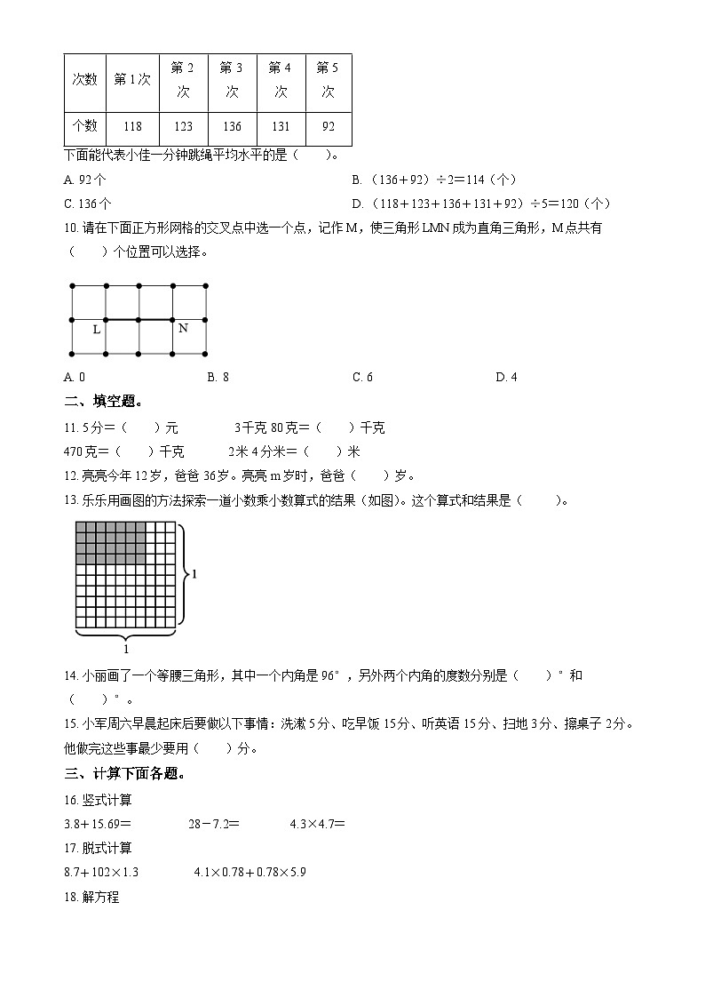 2021北京东城四年级（下）期末数学（含答案） 试卷02