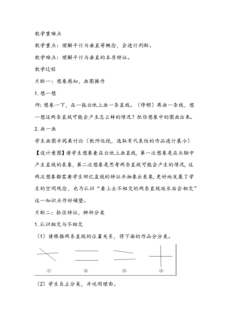 人教版数学四年级上册《平行与垂直》教学设计02