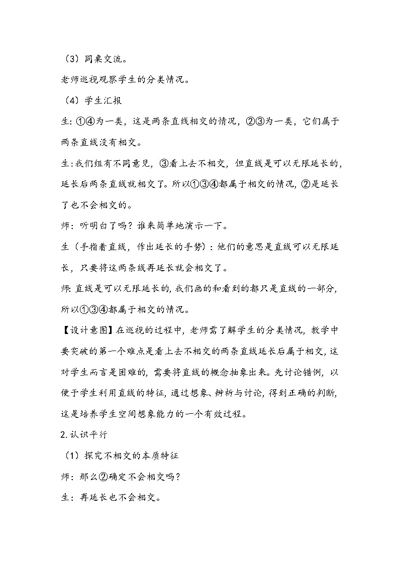 人教版数学四年级上册《平行与垂直》教学设计03