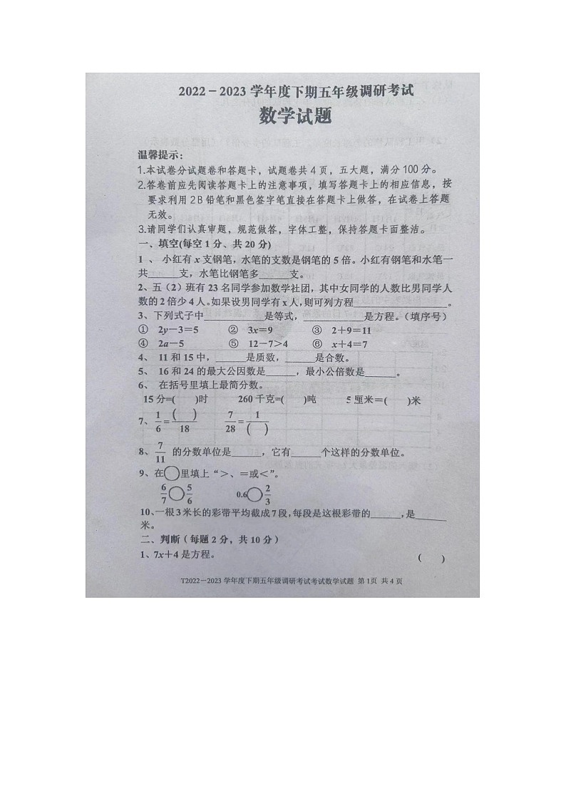 河南省周口市扶沟县2022-2023学年五年级下学期期末数学试题第1页