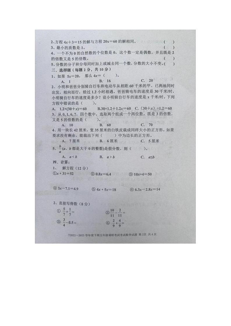 河南省周口市扶沟县2022-2023学年五年级下学期期末数学试题第2页