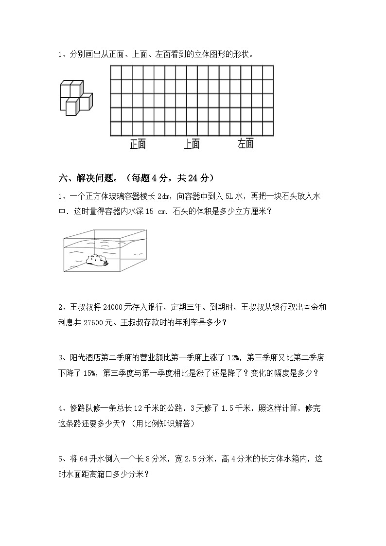 期末复习（试题）-六年级下册数学冀教版03
