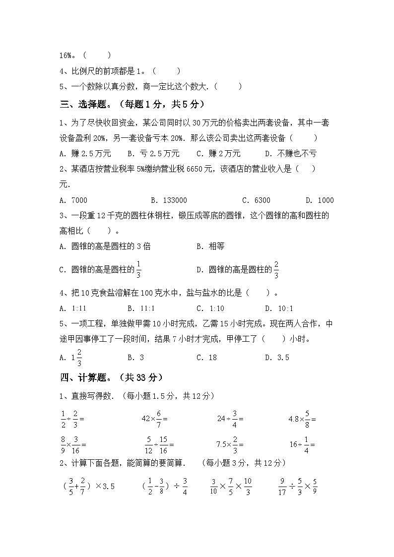 期末复习（试题）人教版六年级下册数学02