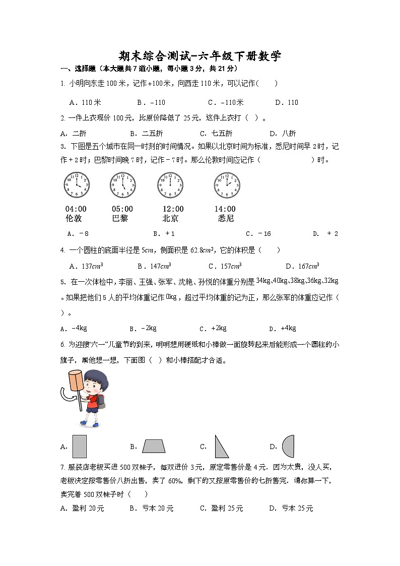 期末综合测试（试题）-六年级下册数学冀教版01