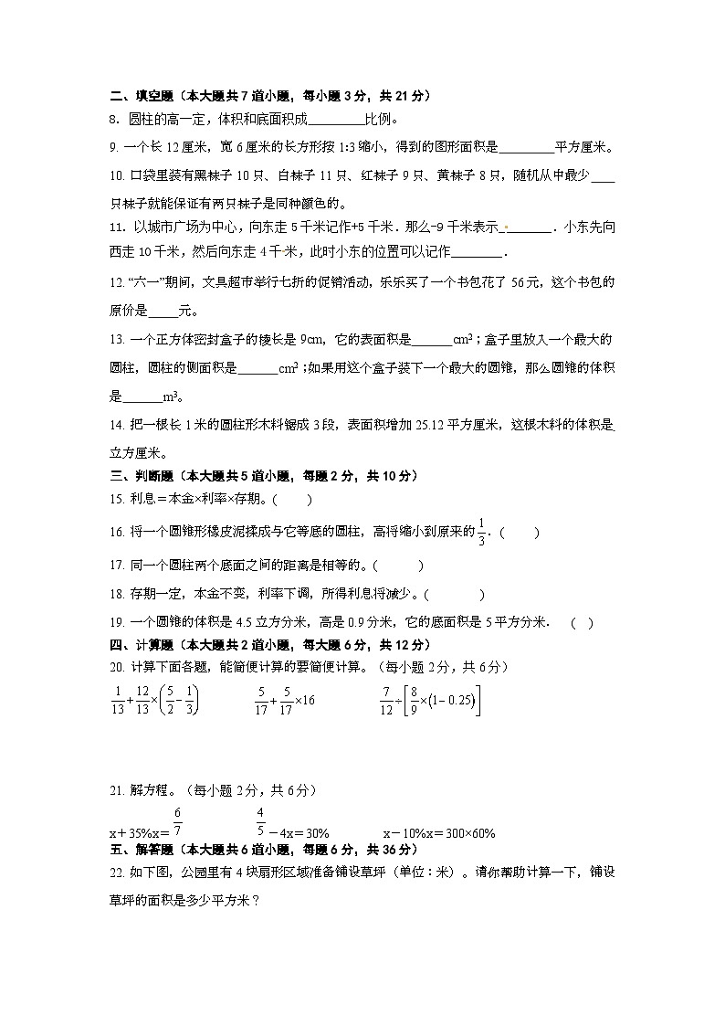 期末综合测试（试题）-六年级下册数学冀教版02