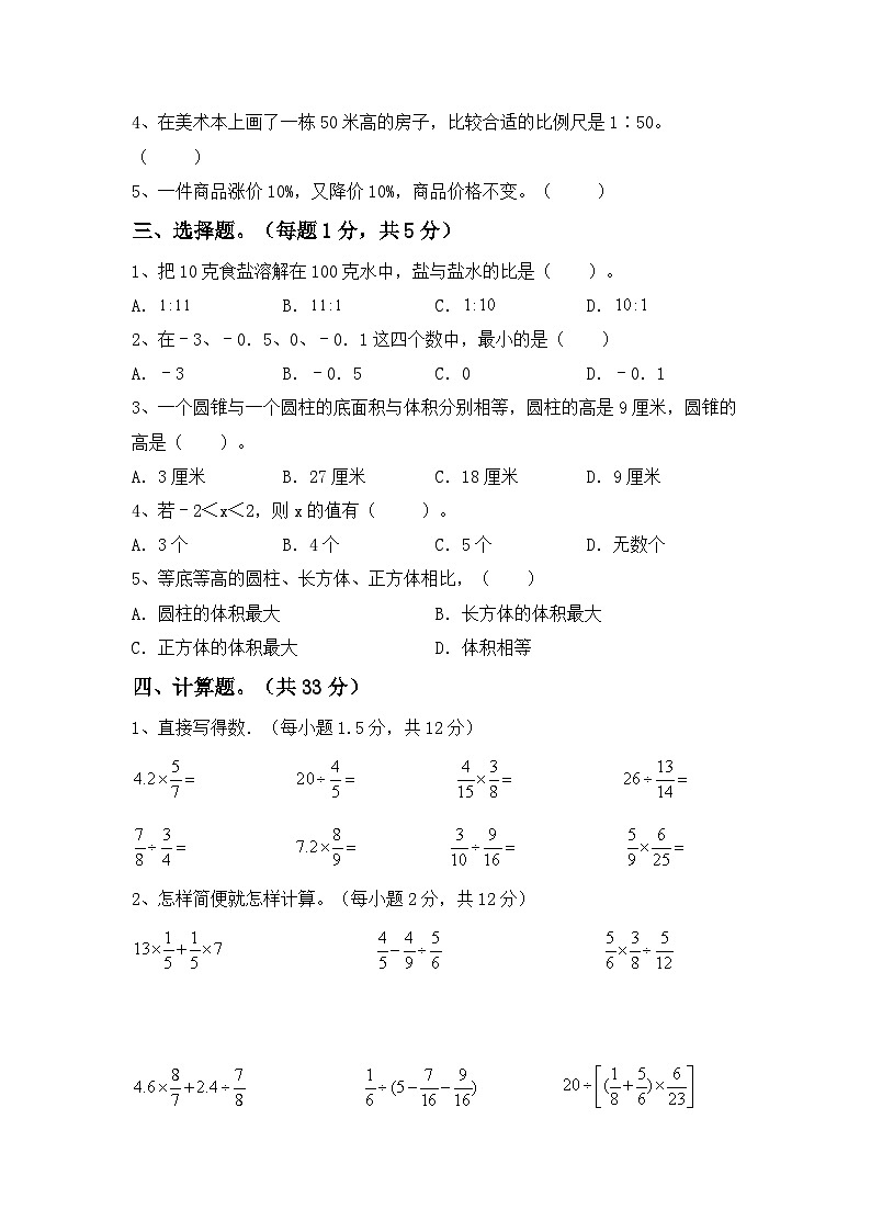 期末复习（试题）-六年级下册数学苏教版02