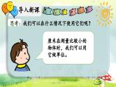 【核心素养】人教版小学数学二年级上册1.3长度单位（解决问题） 课件+教案（含教学反思）