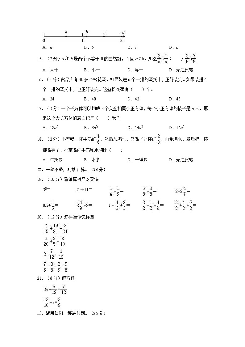2021-2022学年福建省漳州市平和县五年级（下）期末数学试卷03