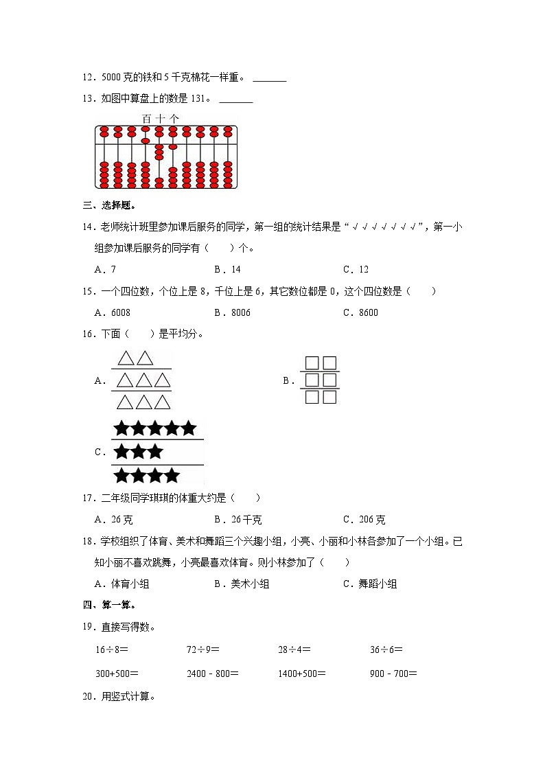 2021-2022学年河北省张家口市阳原县二年级（下）期末数学试卷02
