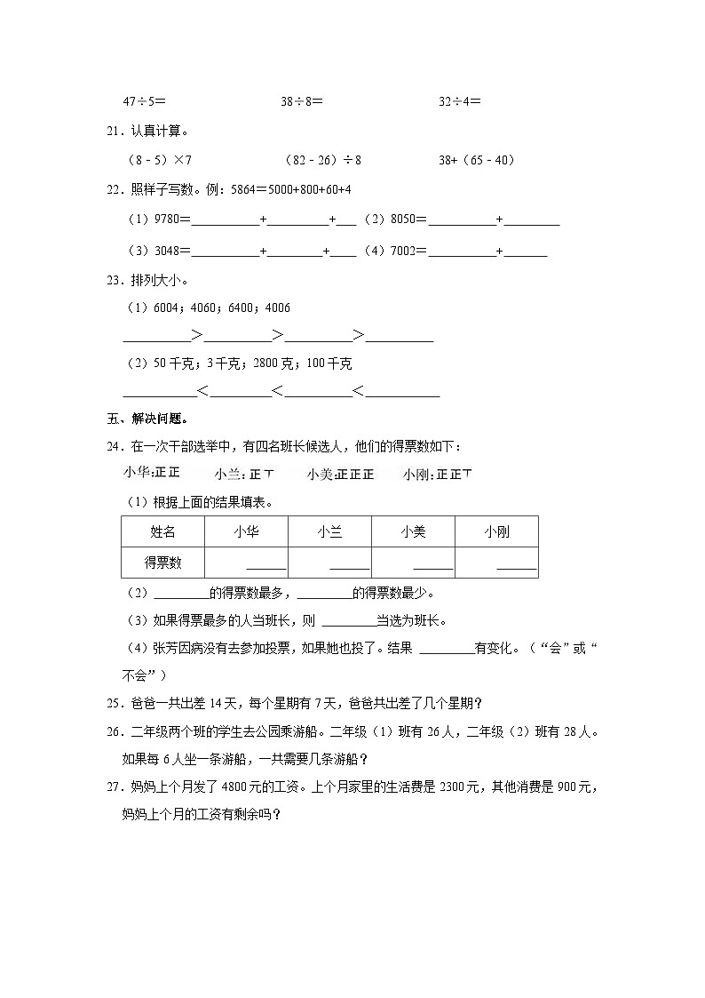 2021-2022学年河北省张家口市阳原县二年级（下）期末数学试卷03
