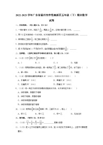2022-2023学年广东省惠州市仲恺高新区五年级（下）期末数学试卷