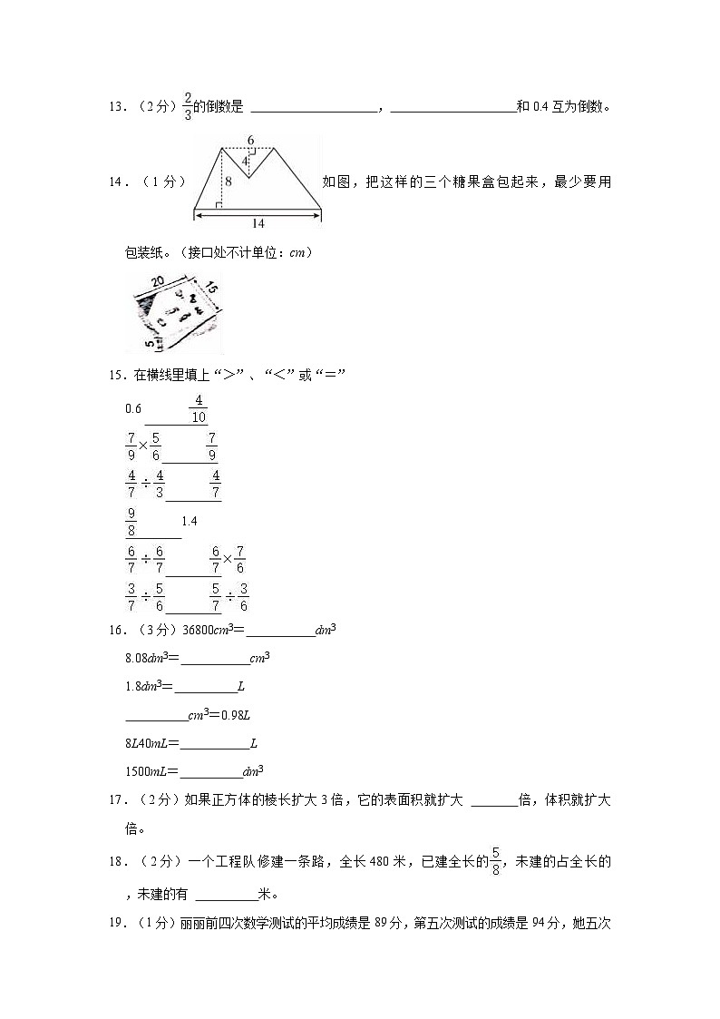 2022-2023学年广东省惠州市仲恺高新区五年级（下）期末数学试卷02