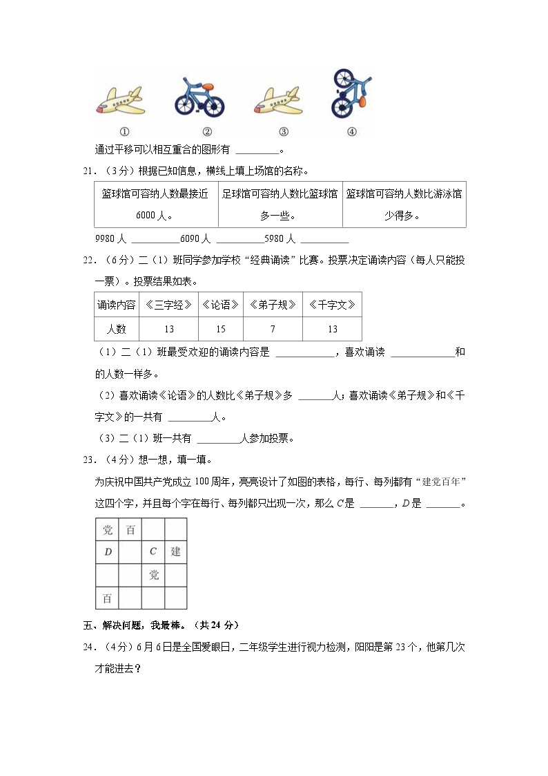 2020-2021学年陕西省西安市经开区二年级（下）期末数学试卷03