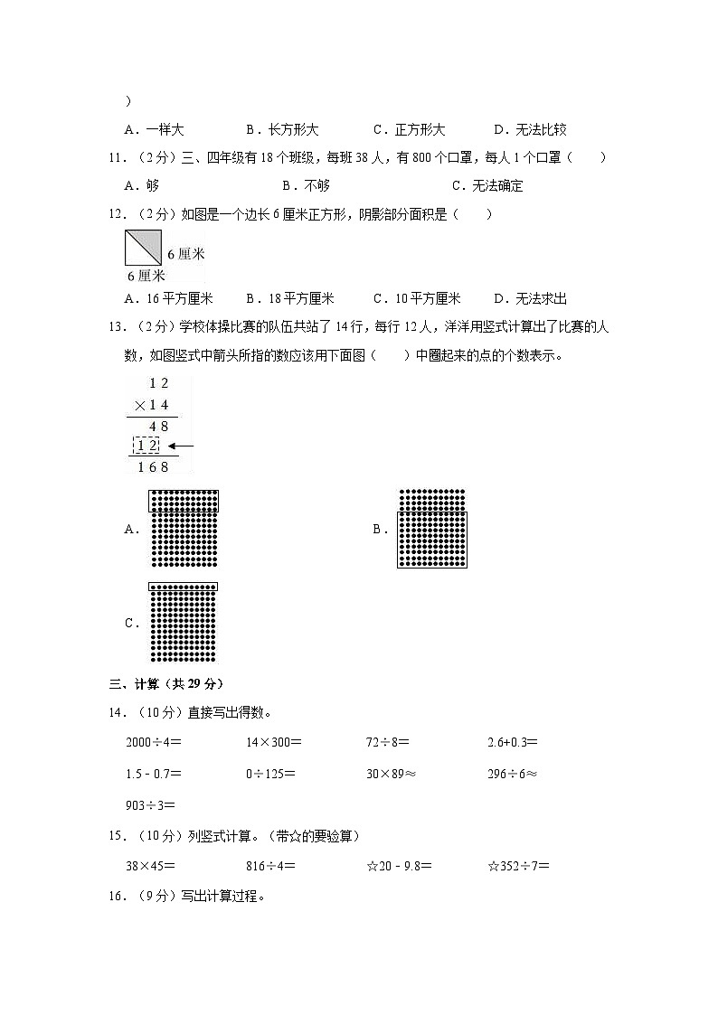 2020-2021学年浙江省宁波市余姚市三年级（下）期末数学试卷02