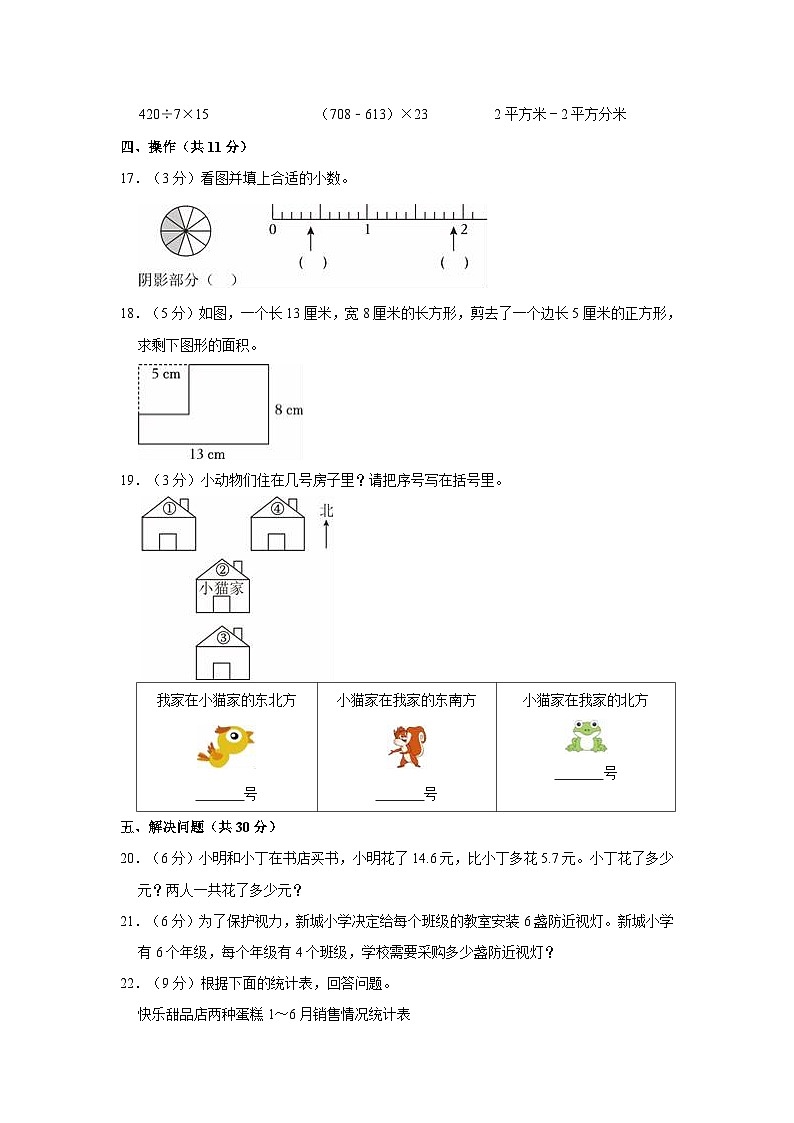 2020-2021学年浙江省宁波市余姚市三年级（下）期末数学试卷03