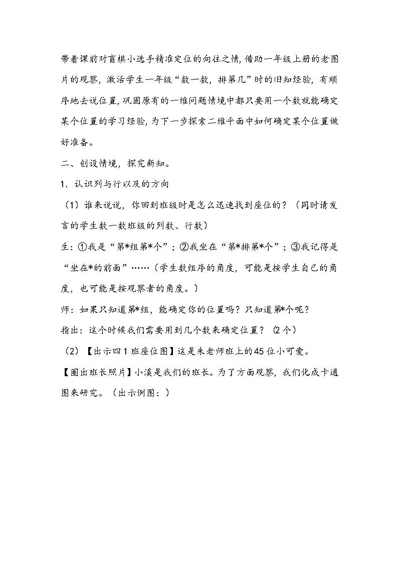 苏教版数学四年级下册《用数对表示物体的位置》教学设计第3页