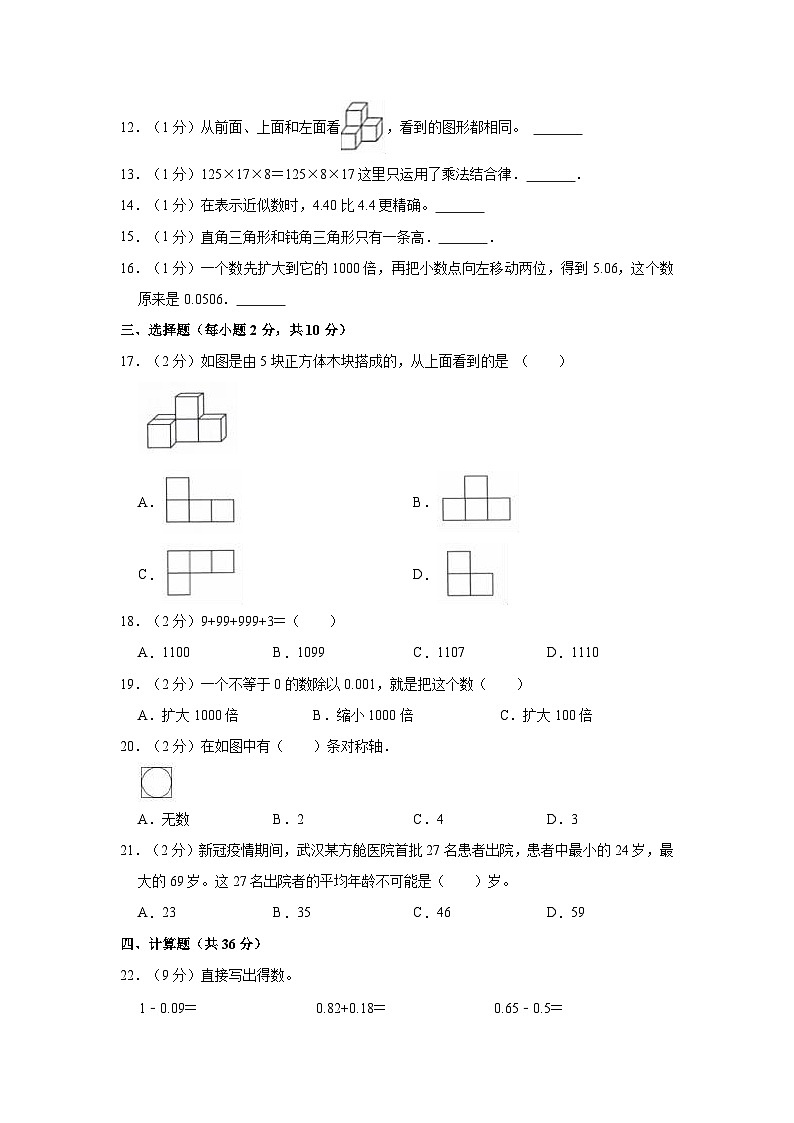 2020-2021学年河北省石家庄市元氏县四年级（下）期末数学试卷02