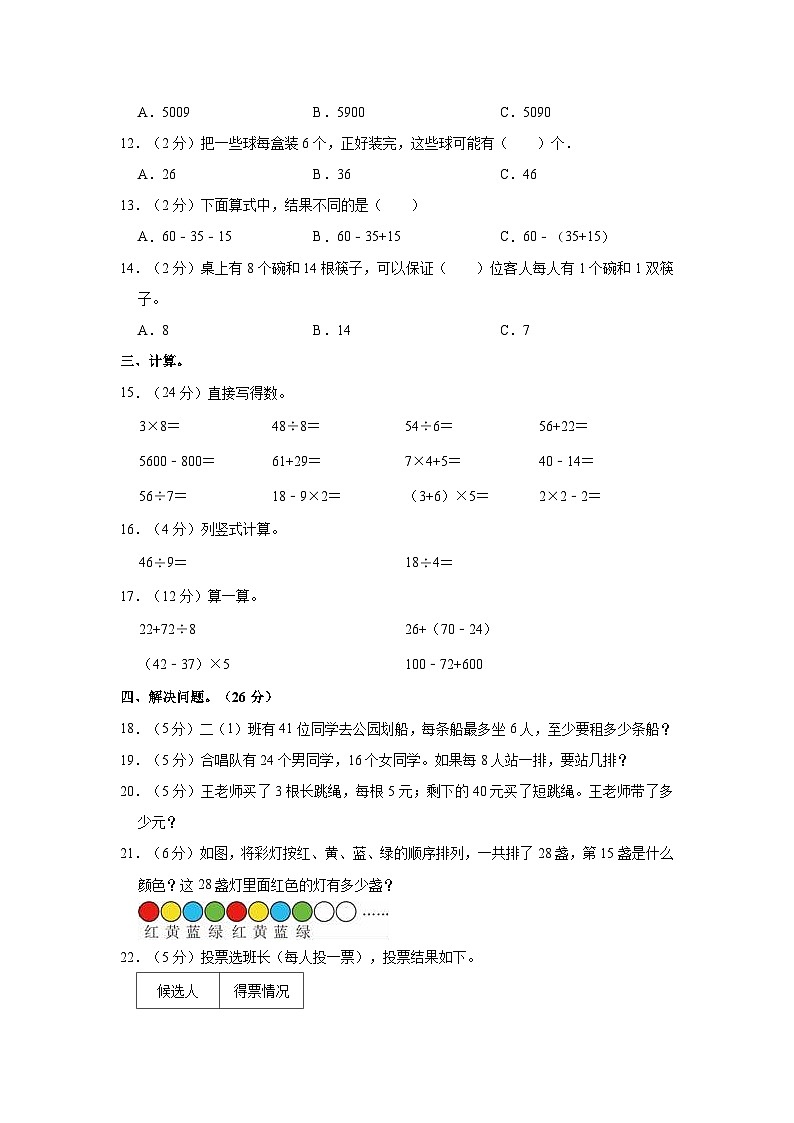 2020-2021学年湖南省长沙市宁乡市二年级（下）期末数学试卷第2页