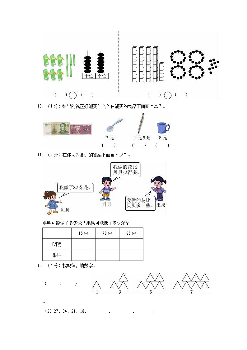 2020-2021学年陕西省西安市蓝田县一年级（下）期末数学试卷02