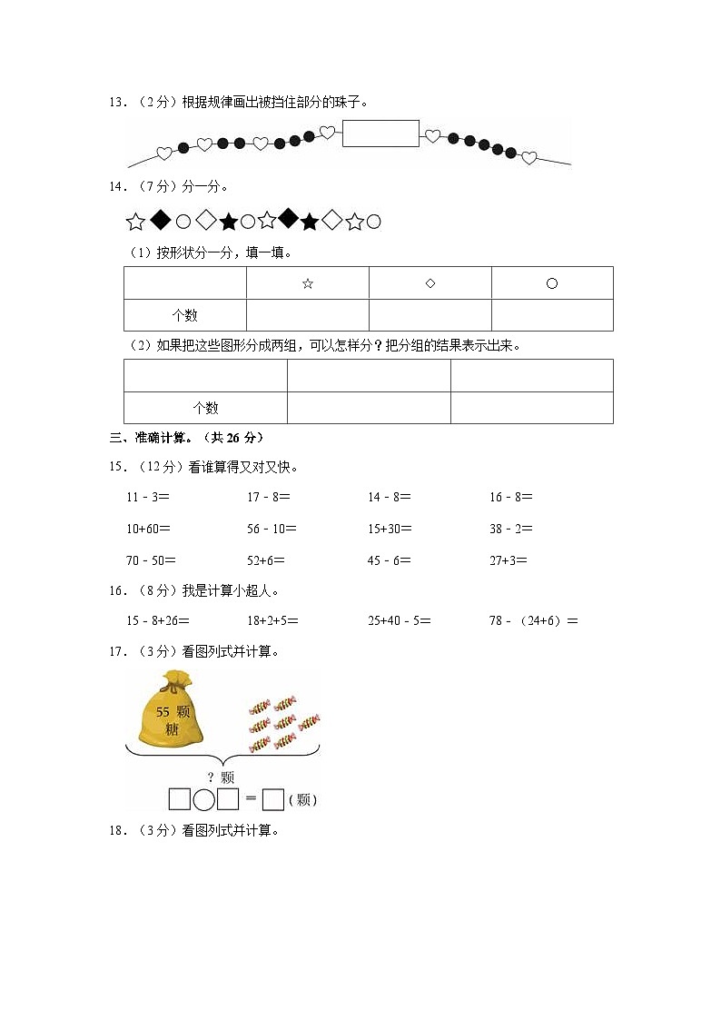 2020-2021学年陕西省西安市蓝田县一年级（下）期末数学试卷03