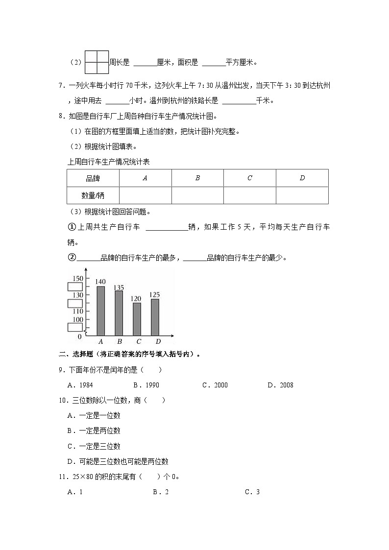 2020-2021学年天津市红桥区三年级（下）期末数学试卷第2页