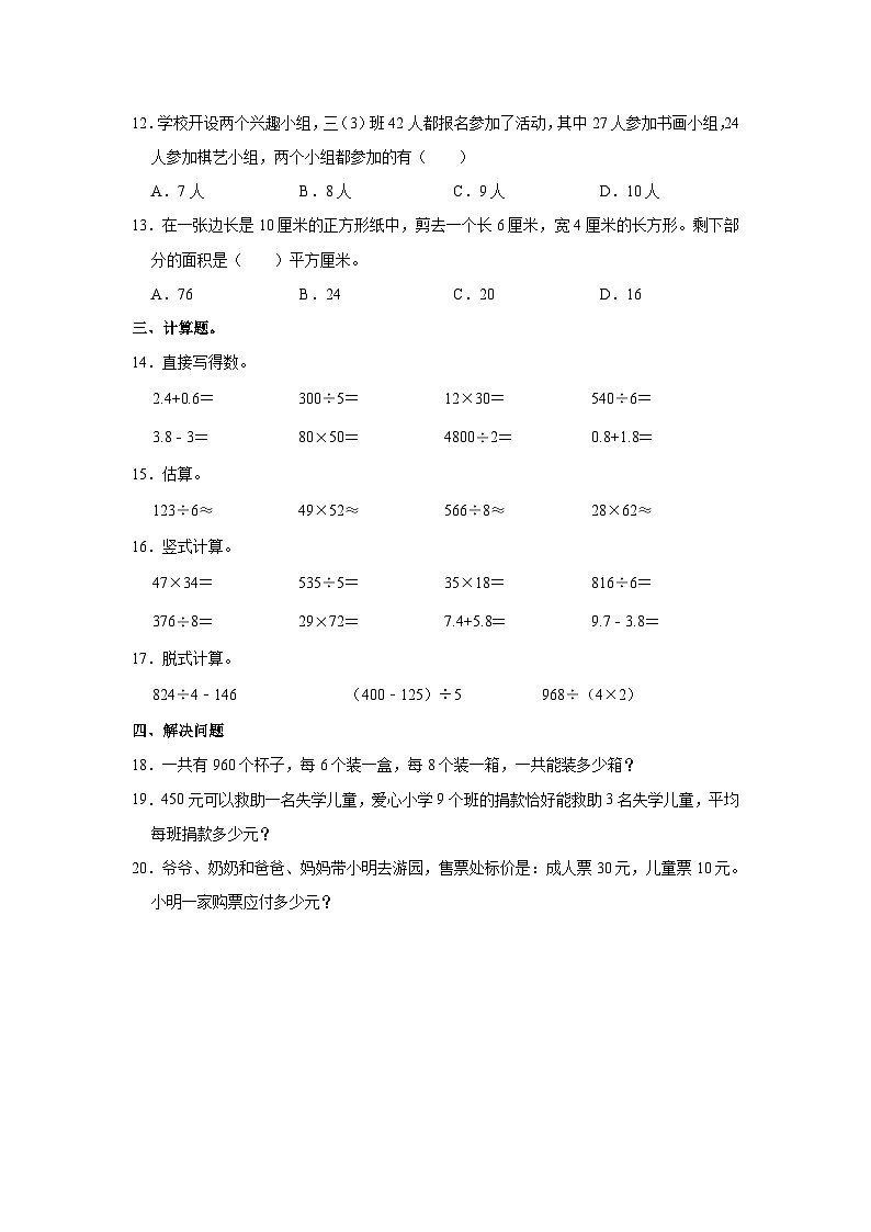 2020-2021学年天津市红桥区三年级（下）期末数学试卷第3页
