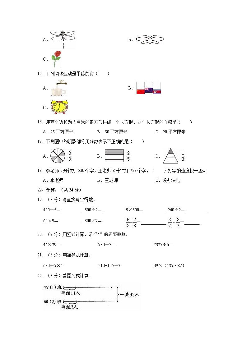 2021-2022学年河南省新乡市原阳县三年级（下）期末数学试卷02