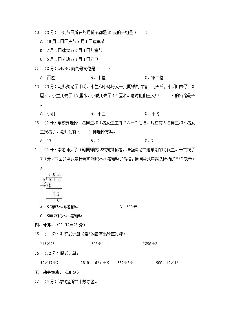 2021-2022学年河南省郑州市航空港区三年级（下）期末数学试卷02