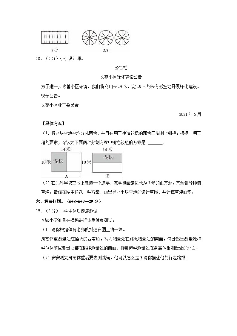 2021-2022学年河南省郑州市航空港区三年级（下）期末数学试卷03