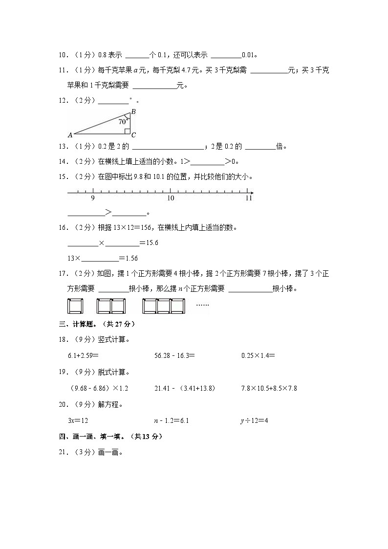 2021-2022学年吉林省长春市南关区四年级（下）期末数学试卷第2页