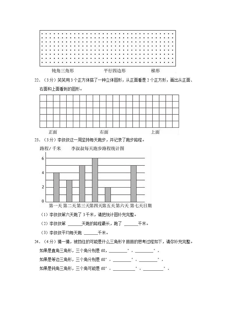 2021-2022学年吉林省长春市南关区四年级（下）期末数学试卷第3页