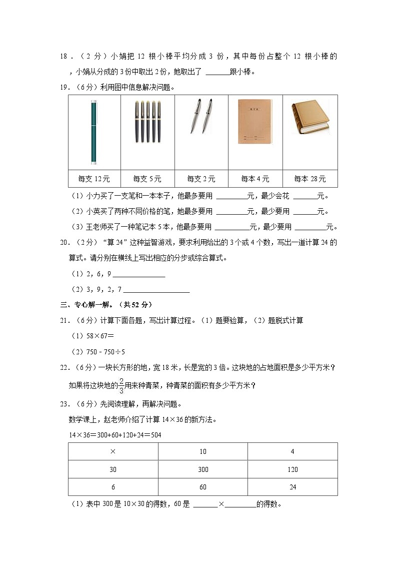 2021-2022学年江苏省南通市如东县三年级（下）期末数学试卷03