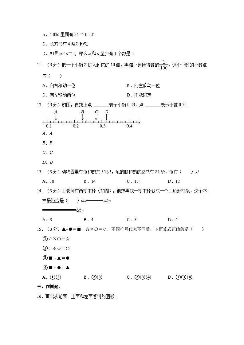 2021-2022学年天津市滨海新区四年级（下）期末数学试卷02