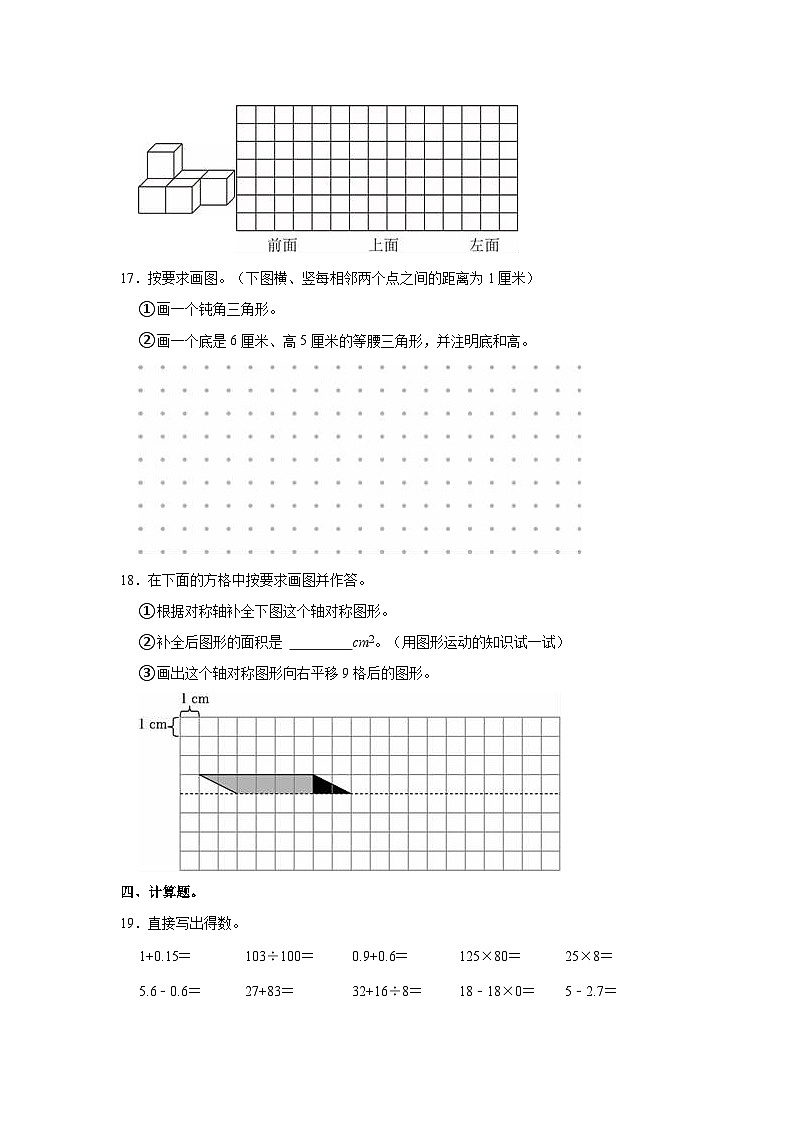 2021-2022学年天津市滨海新区四年级（下）期末数学试卷03