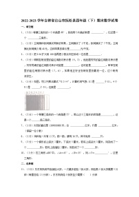 2022-2023学年吉林省白山市抚松县四年级（下）期末数学试卷