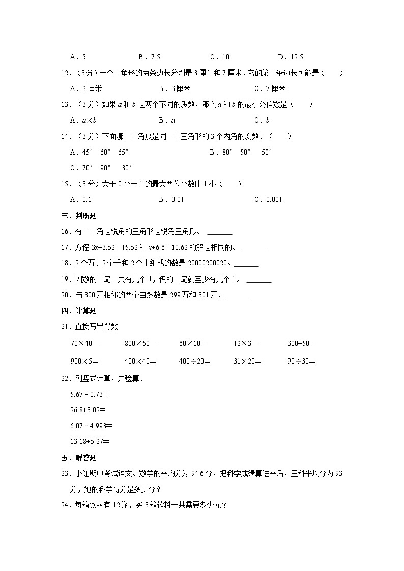 2022-2023学年吉林省白山市抚松县四年级（下）期末数学试卷02