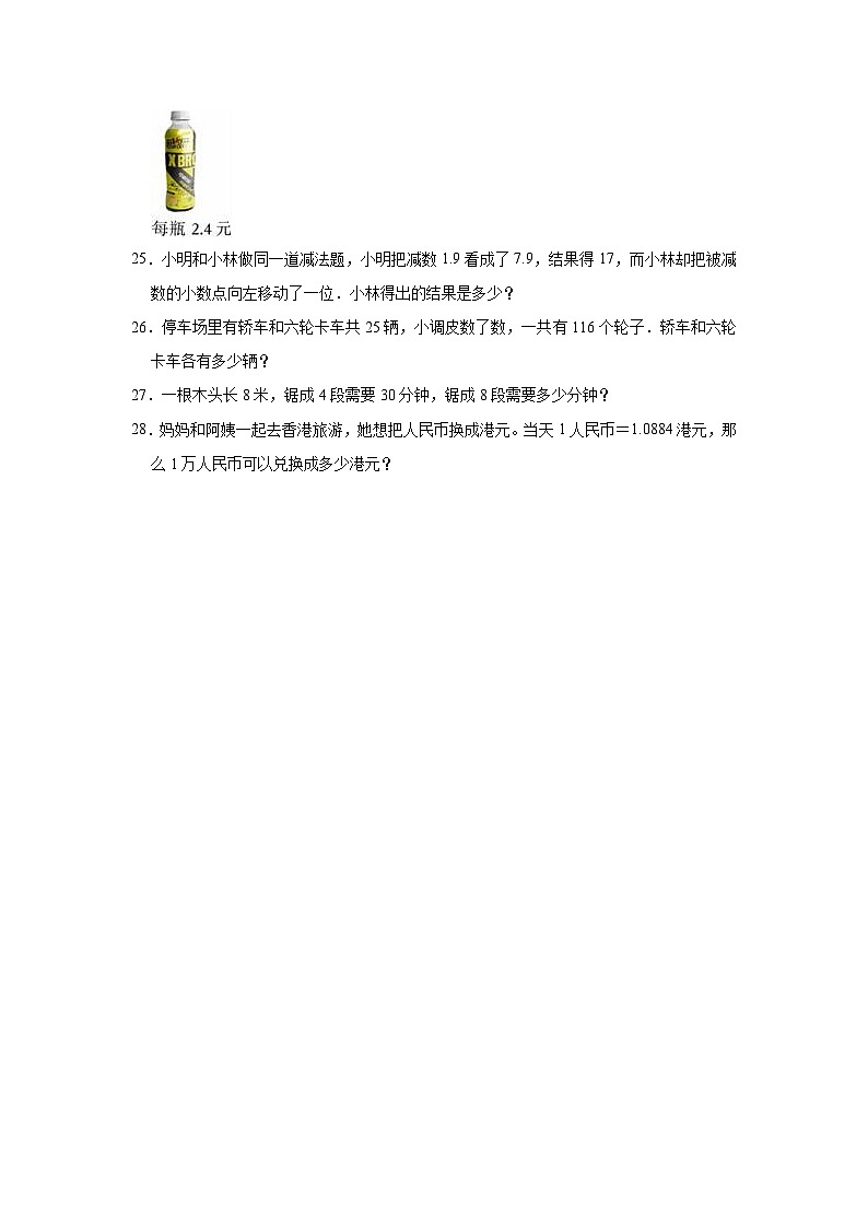 2022-2023学年吉林省白山市抚松县四年级（下）期末数学试卷03