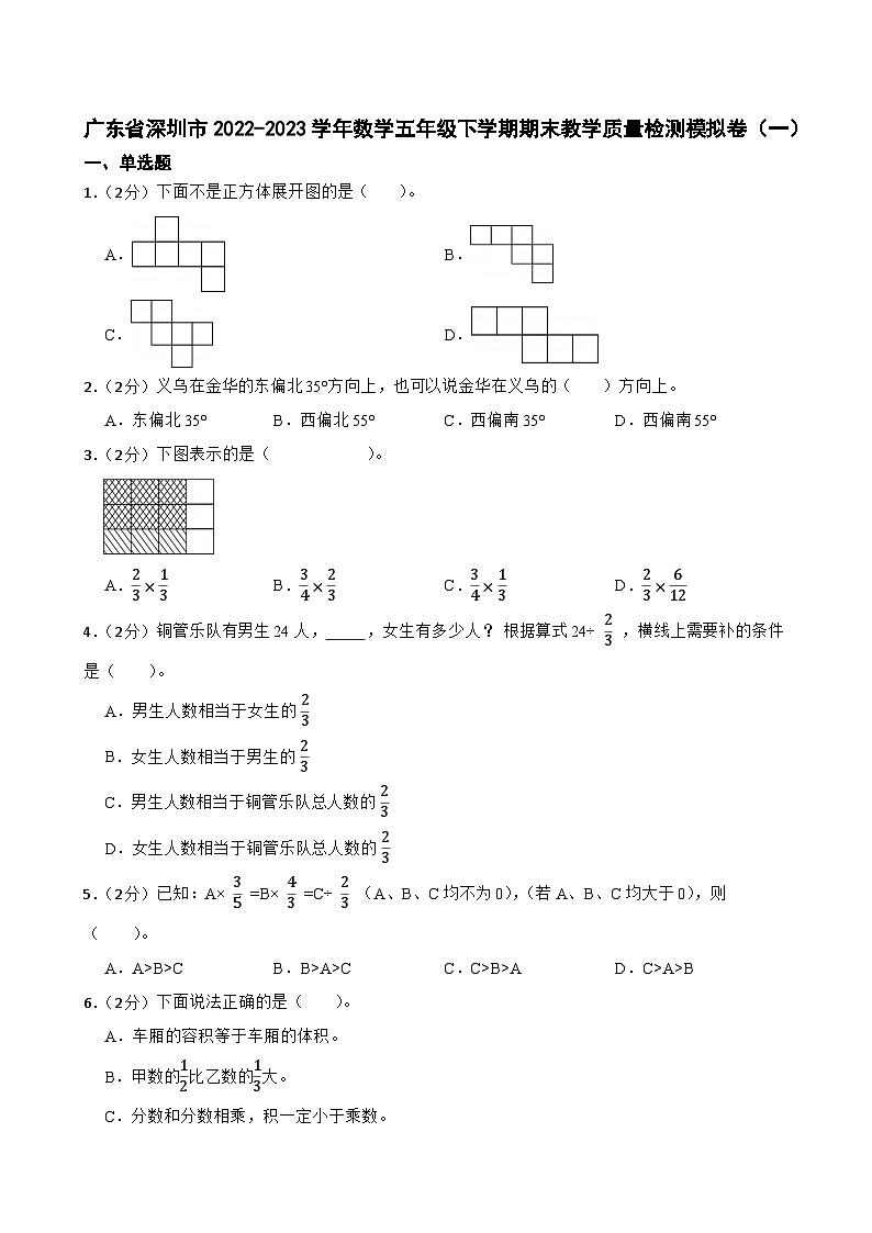 广东省深圳市2022-2023学年数学五年级下学期期末教学质量检测模拟卷（一）01