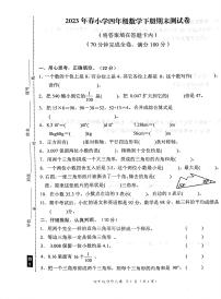 广东省汕尾市陆丰市碣石镇中心小学2022-2023学年四年级下学期期末考试数学试题