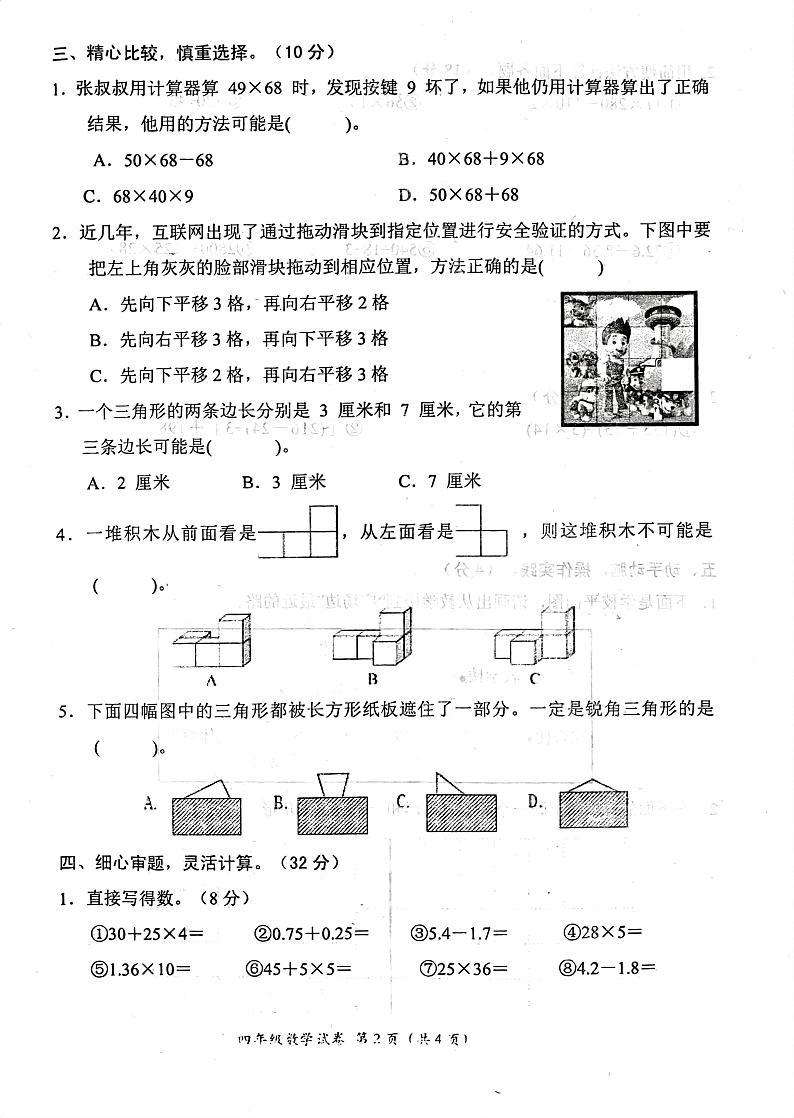广东省汕尾市陆丰市碣石镇中心小学2022-2023学年四年级下学期期末考试数学试题02