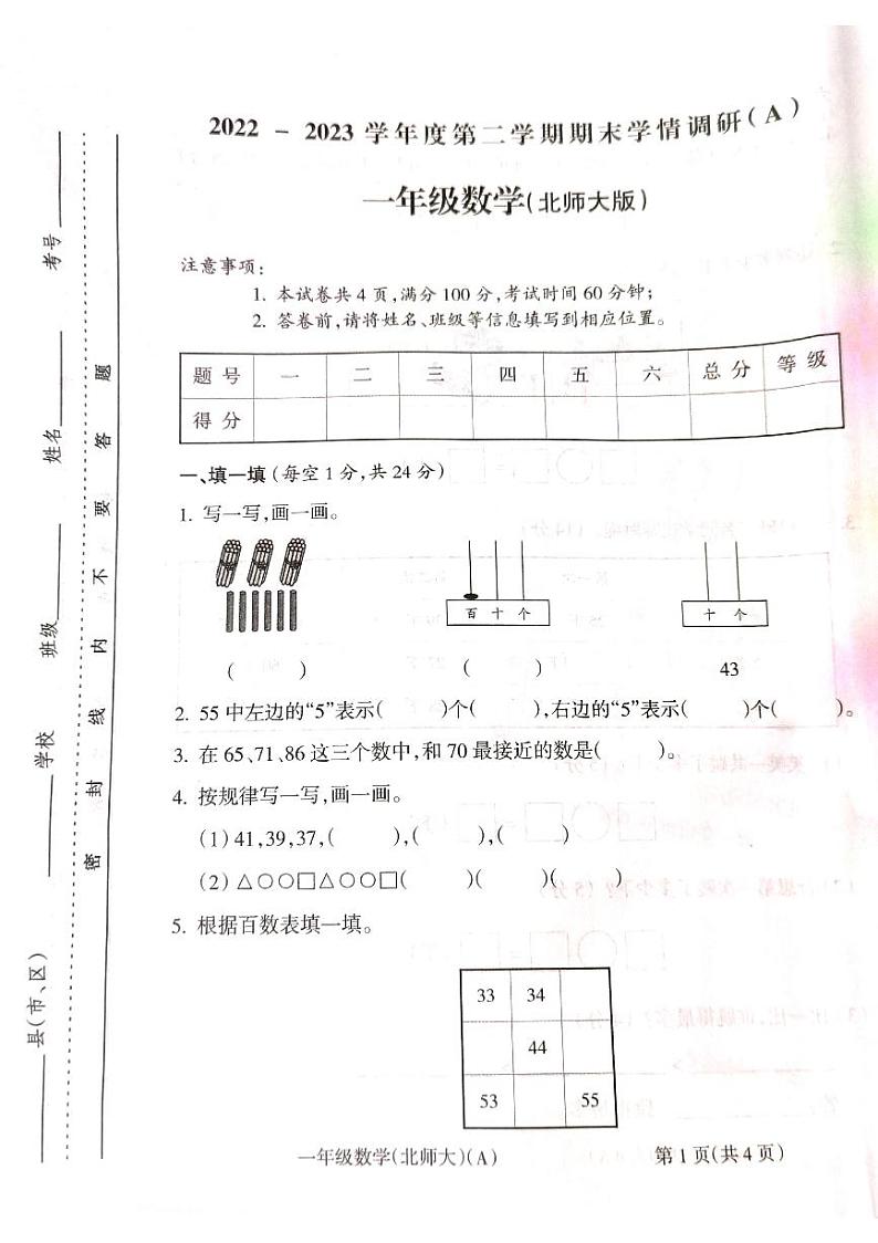 2022-2023学年山西省吕梁市一年级下学期数学期末测试卷01