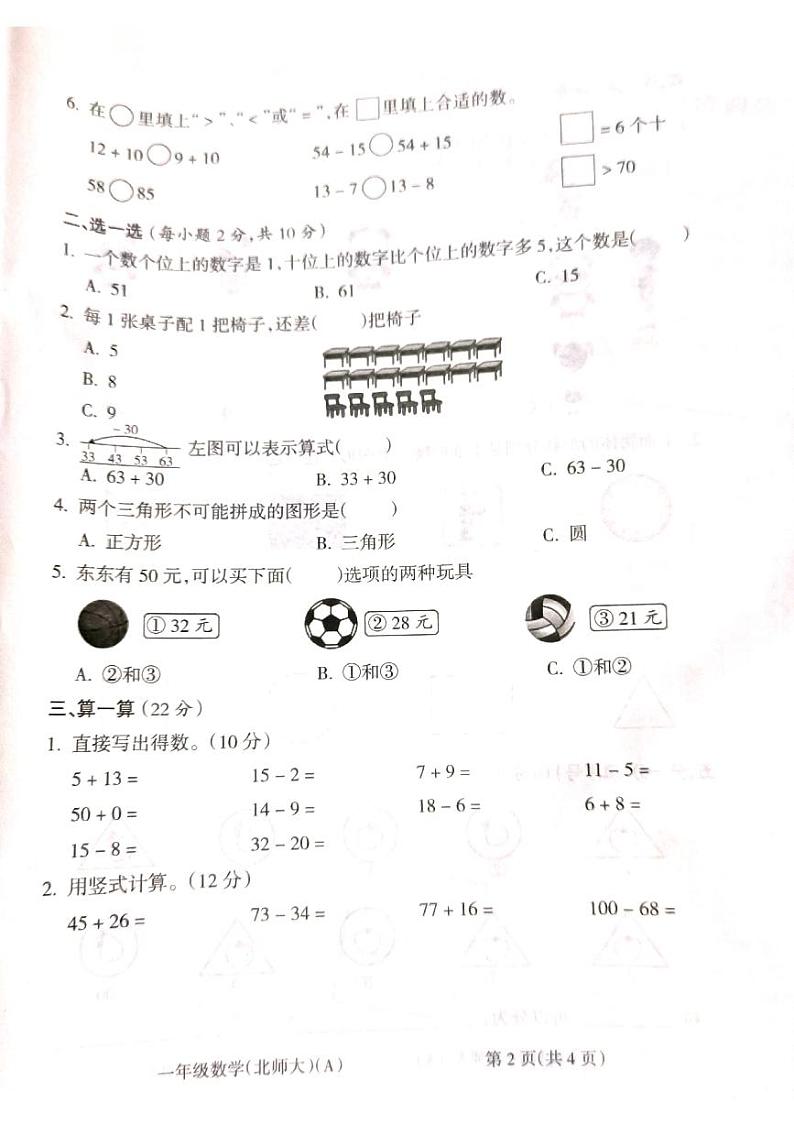 2022-2023学年山西省吕梁市一年级下学期数学期末测试卷02